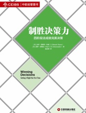 制胜决策力