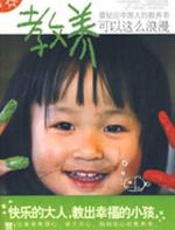 教养可以这么浪漫