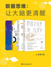 数据思维