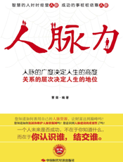 人脉力