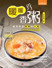 暖暖香粥