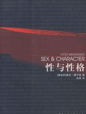 性与性格