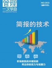 简报的技术