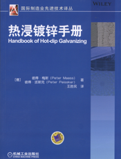 热浸镀锌手册