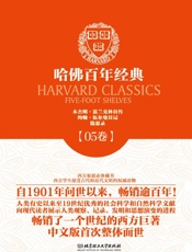 哈佛百年经典第05卷：本杰明·富兰克林自传;约翰·伍尔曼日记;隐思录