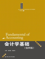 会计学基础