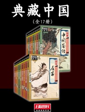 典藏中国
