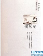 惘然纪