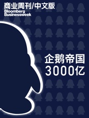 商业周刊_中文版：企鹅帝国3000亿