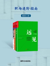 职场进阶指南