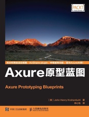 Axure原型蓝图