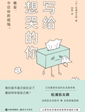 写给想哭的你