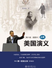 美国演义