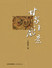 甘家洼风景