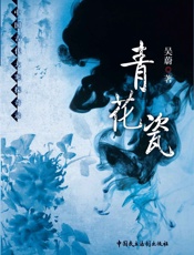 青花瓷