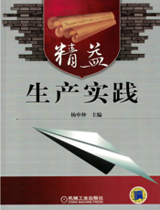 精益生产实践