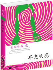 耳光响亮