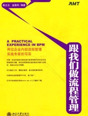 跟我们做流程管理