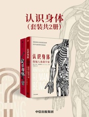 认识身体
