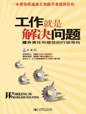 工作就是解决问题