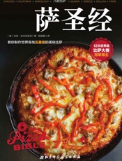 比萨圣经