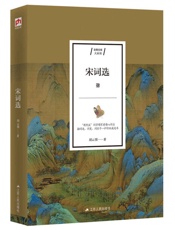 宋词选
