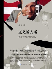 正义的人质