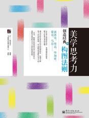 美学思考力_创造经典的构图法则
