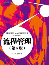 流程管理