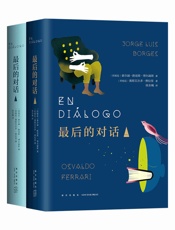 最后的对话
