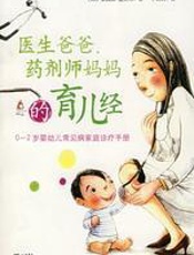 医生爸爸，药剂师妈妈的育儿经 - 李真汉