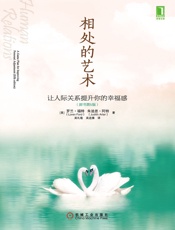 相处的艺术