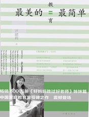 最美的教育最简单