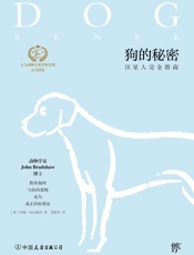 狗的秘密：汪星人完全指南