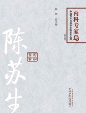陈苏生
