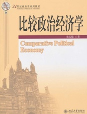 比较政治经济学