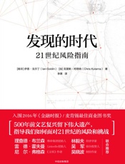 发现的时代