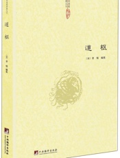 道枢