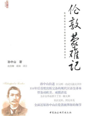 伦敦蒙难记