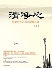 清净心