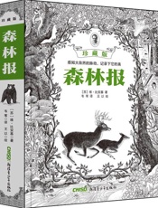 森林报