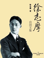 自剖文集