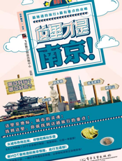 这里才是南京