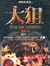 大狙