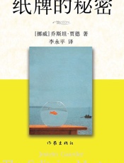 纸牌的秘密