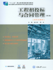 工程招投标与合同管理-蓝兴洲