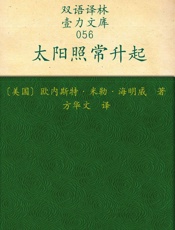 太阳照常升起