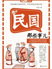 民国那些事儿