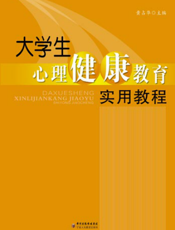大学生职业发展实用教程