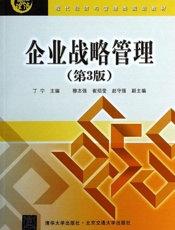 企业战略管理